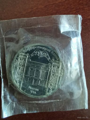 СССР. Государственный банк. 1991, 5 рублей. Запайка