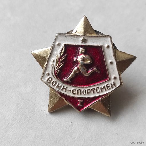 ВОИН-СПОРТСМЕН