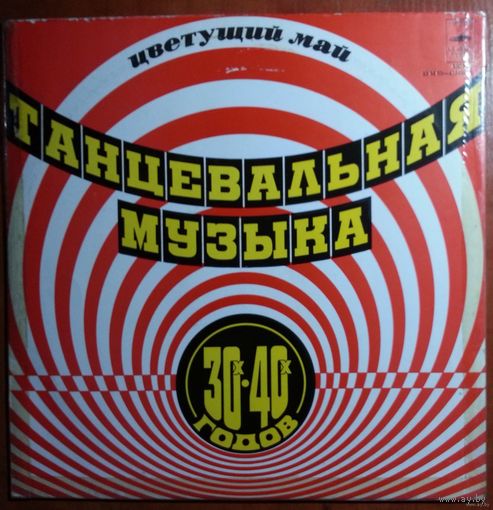 LP Моисей Рапопорт и Леонид Хохлов - ф-но, Лаци Олах - ударные - Цветущий Май (1979)