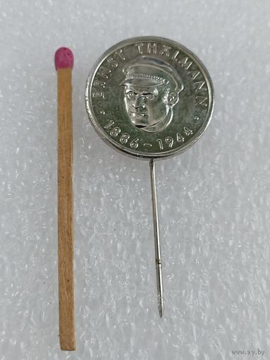 Знак-фрачник. Эрнст Тельман, 1886-1944. тяжёлый