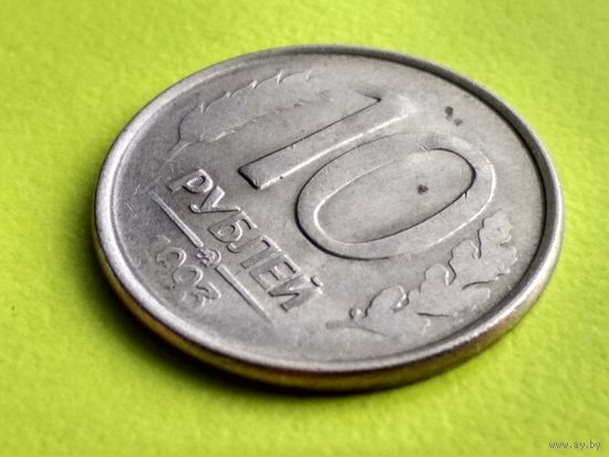 Россия (РФ). 10 рублей 1993 ММД (магнитная). Брак, засорение или износ штемпелей, непрочекан. Торг.