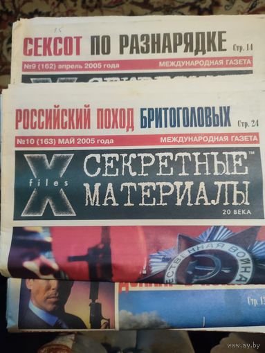 Секретные материалы