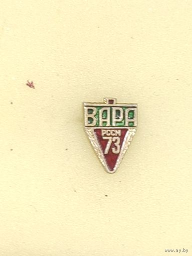ССО РССМ Вара 1973.