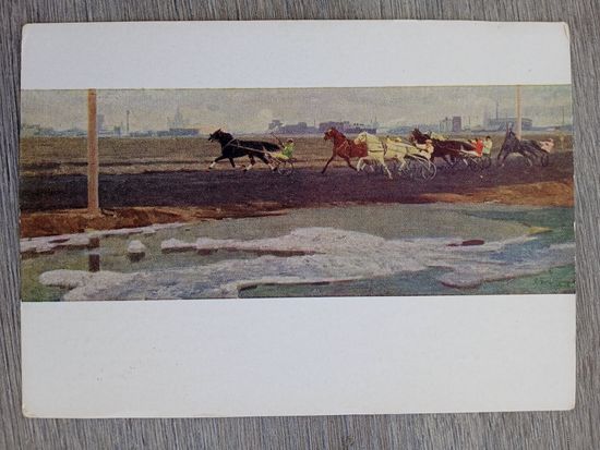 1958. спорт. Захаркин. На бегах