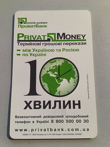 Телефонная карта. Украина