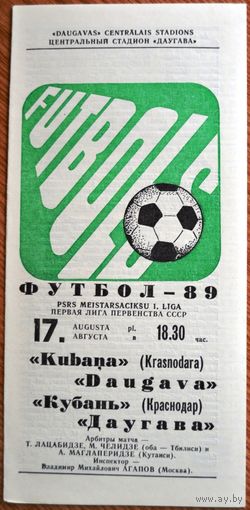 Даугава Рига - Кубань Краснодар   1989 год