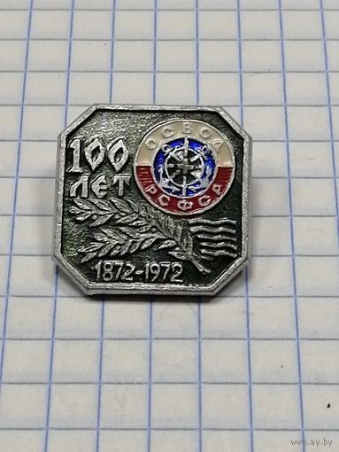 ОСВОД РСФСР.  100 лет.