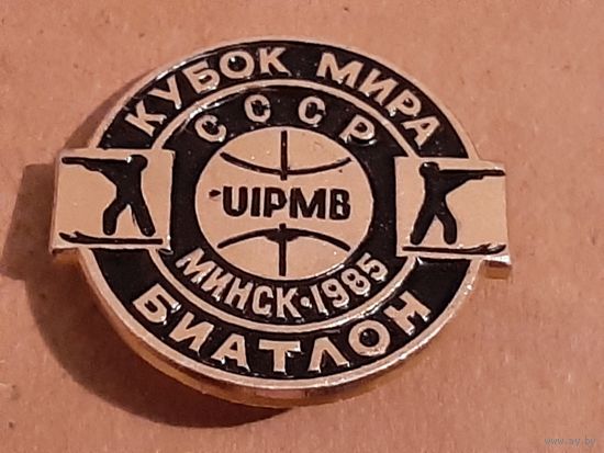 Биатлон Кубок Мира Минск 1985 г.