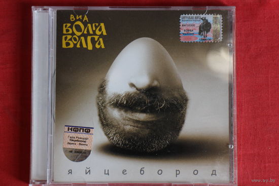 Волга-Волга - Яйцебород (2004, CD)