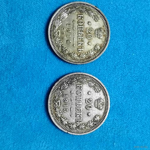 2 копейки (1914-1915гг.) (2шт.) Одним лотом.Состояние.Расспродажа!
