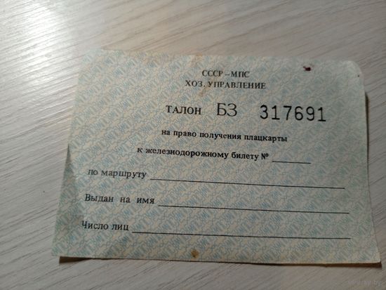 Билет БССР\7