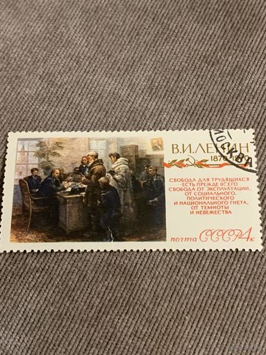 СССР 1970. В.И. Ленин. Марка из серии