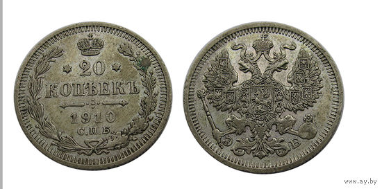 20 копеек 1910 Отличные!