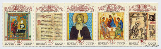 СССР 1991г. СЕРГИЙ РАДОНЕЖСКИЙ КУЛЬТУРА ИКОНА РЕЛИГИЯ ИКОНОПИСЬ СЦЕПКА