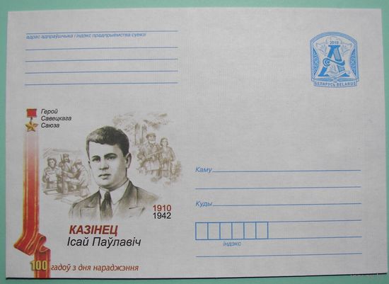 КМ. Герой Сов.Союза Казинец. 2010г.