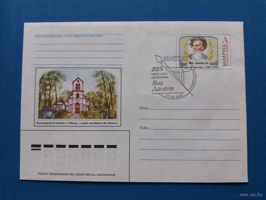 СГ Беларусь. ОМ. 2005. 225 лет Яну Дамелю. Оригинальная марка