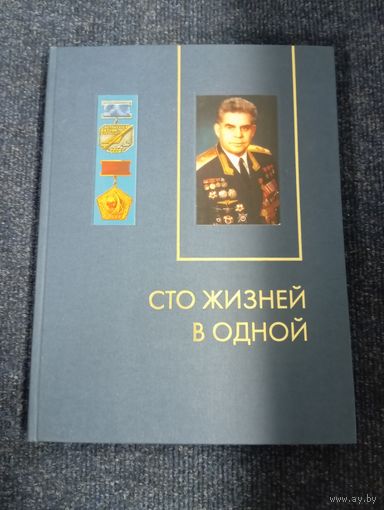 Книга о космонавте Г. Береговом. тираж всего 2000 шт