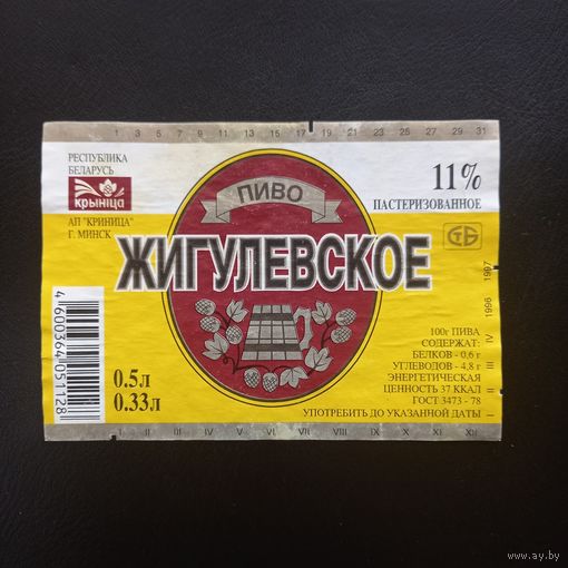 Пивная этикетка