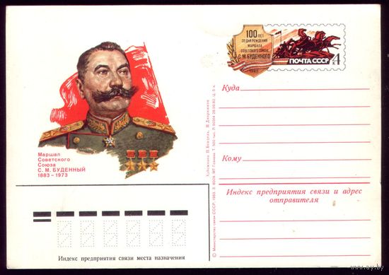 1982 год С.Будённый