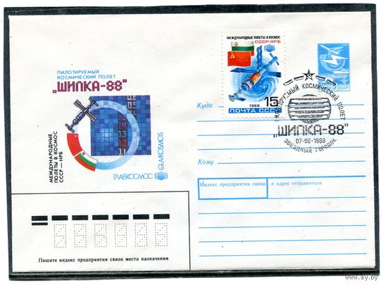 СССР 1988. ХМК. Конверт СГ. Пилотируемый космический полет Шипка-88 СССР - Болгария