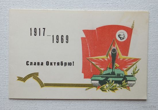Танк пригласительный билет 1969 г