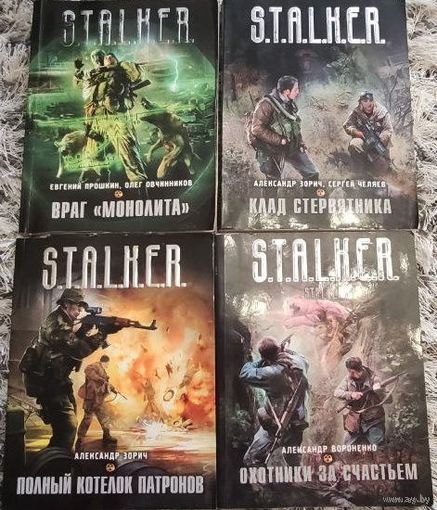 Книги STALKER, СТАЛКЕР