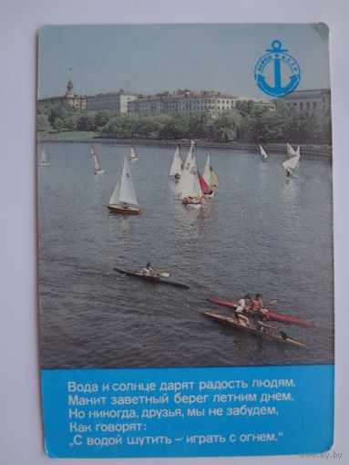 Календарик 1990 г.  С водой шутить - играть с огнем.