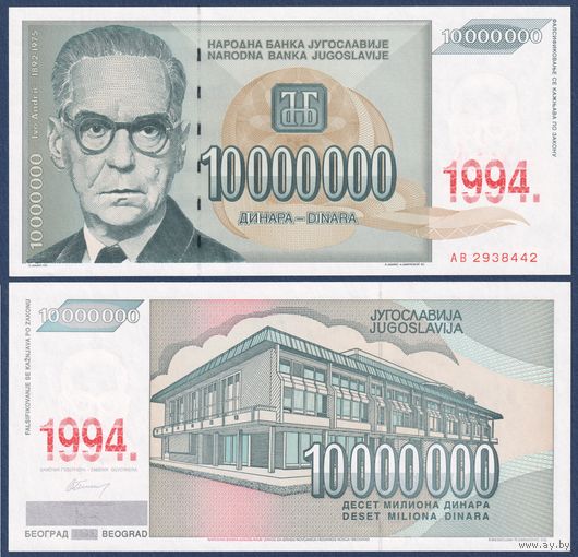Югославия, 10000000 динар 1994 г., P-144 (AB, писатель и дипломат Иво Андрич), UNC
