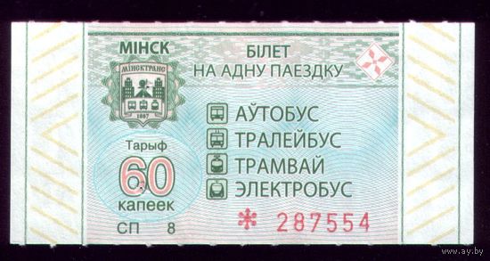 Минск 60 СП 8