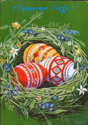 Подписанная открытка РФ 1996г. "Пасха. Гнездо" худ. Е. Муханова