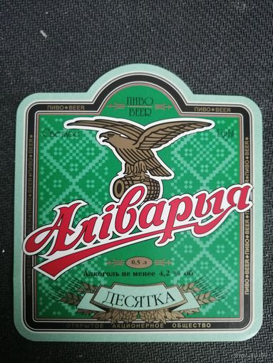Этикетка пивная 0,5 л