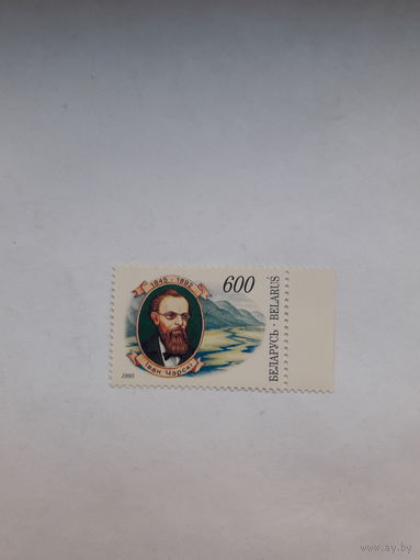 Марки Беларусь 1995 и Черской