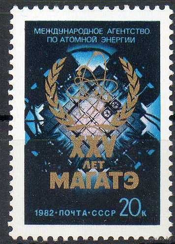 МАГАТЭ СССР 1982 год (5326) серия из 1 марки