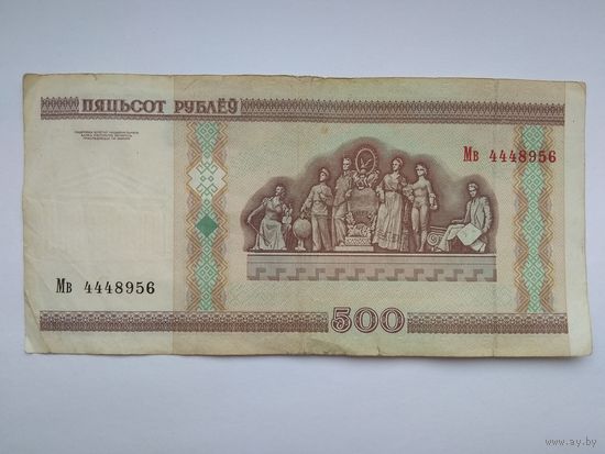 500 рублей 2000 г. серии Мв