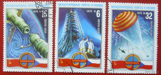 СССР. Полет в космос первого международного экипажа (СССР - ЧССР). ( 3 марки ) 1978 года. 4-1.