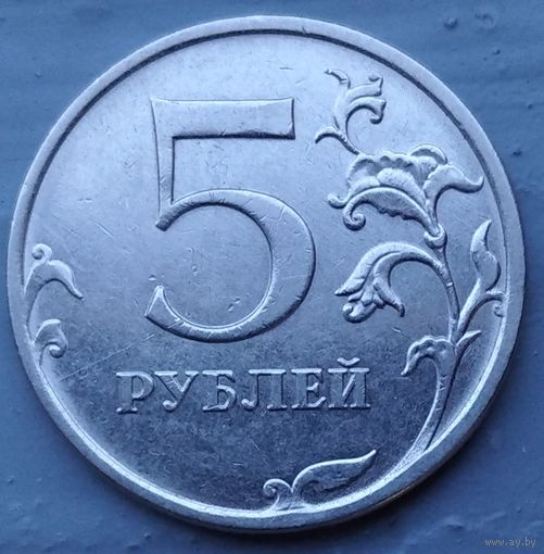 5 рублей 2016 ммд. Возможен обмен