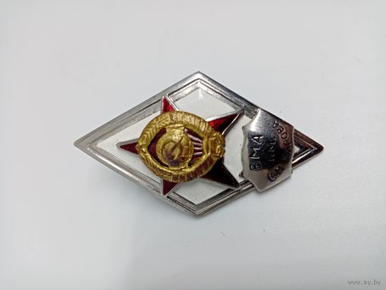 Ромб на закрутке "ВМА им. С.М. Кирова". СССР
