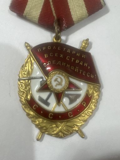 Орден Боевого Красного Знамени, СССР, отличная копия