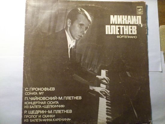 Михаил Плетнёв (фортепиано) С. Прокофьев соната No7 П. Чайковский- М. Плетнев Концертная сюита из балета "Щелкунчик" Р. Щедрин - М. Плетнев Пролог и скачки из балета "Анна Каренина"