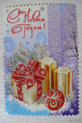 С Новым годом! (Русский дизайн); чистая.