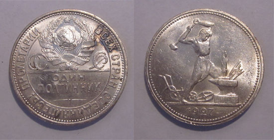 50 копеек 1927 UNC