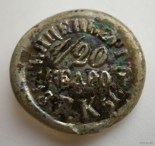 Печать от бутылки 1856 год ГИНЦЕНБЕРГЪ Г.К