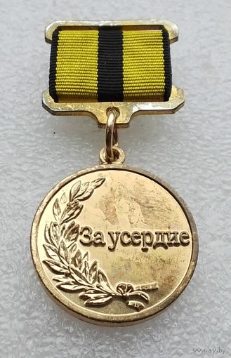 За усердие. Академия военно-исторических наук. Тяжелый металл.