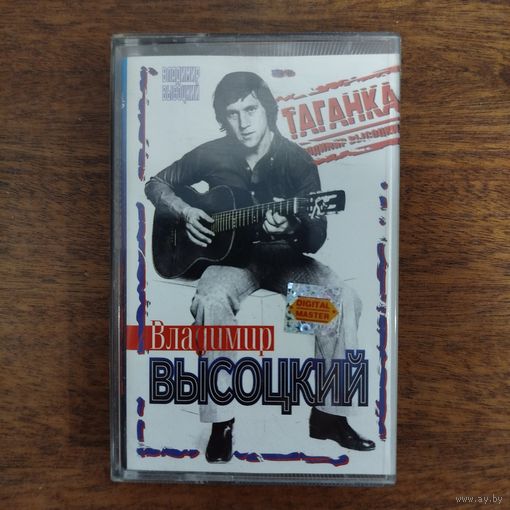 Владимир Высоцкий "Таганка"