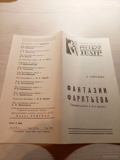 Театральная программка БССР\2
