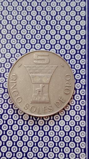 Перу 5 солей 1969