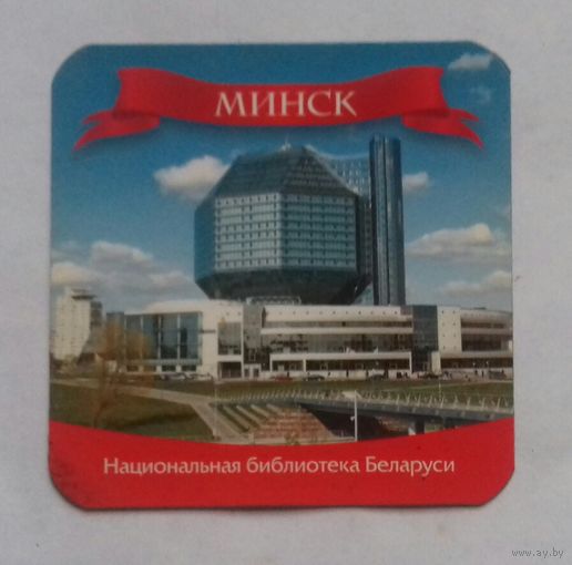 Минск, Национальная библиотека Беларуси - 1, магнит на холодильник