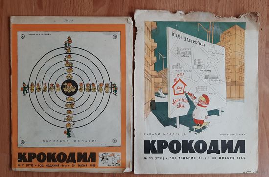 Журнал Крокодил 1965 год. # 17, 33.