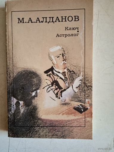 Ключ.астролог
