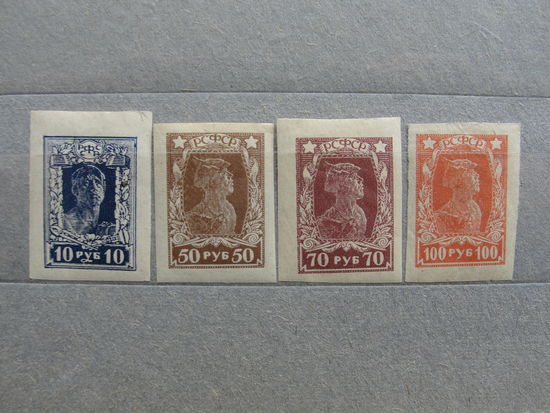 Продажа коллекции с 1 рубля! Почтовые марки РСФСР 1922г.